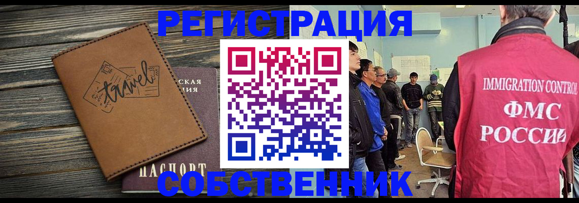 прописка от собственника в Пскове