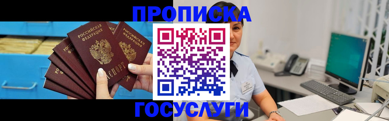 прописка ребенка в Пскове