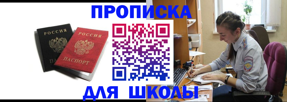 купить прописку в Пскове