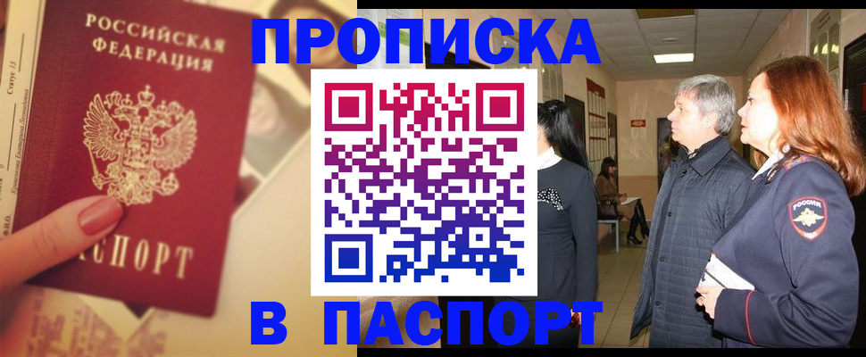 временная регистрация купить в Пскове