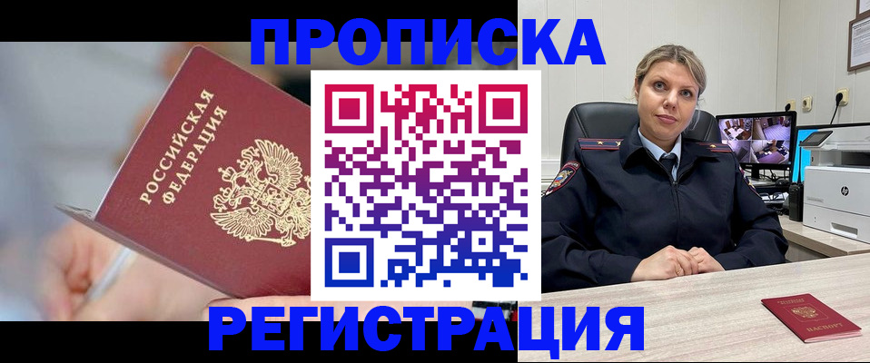временная прописка в Пскове