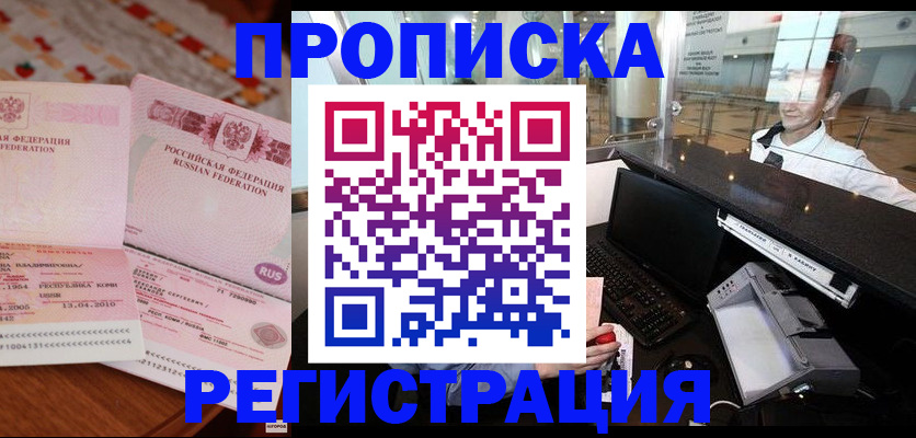 временная регистрация законно в Пскове