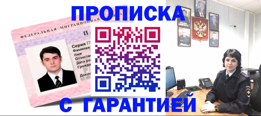 временная регистрация недорого в Пскове