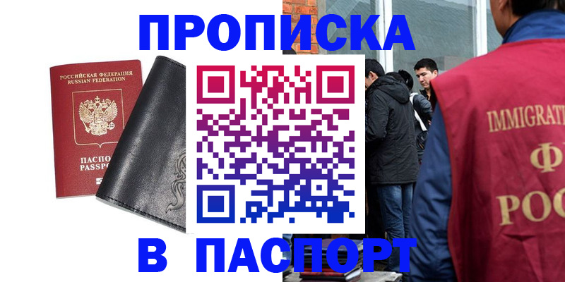 прописка для кредита в Пскове