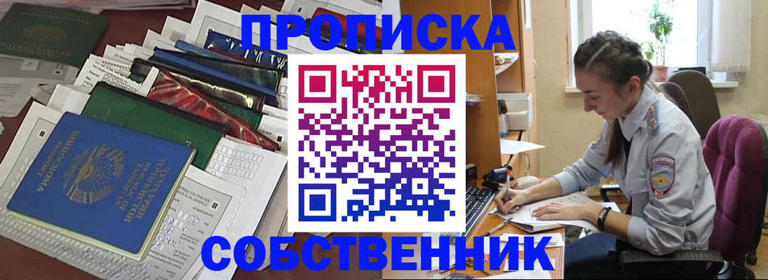 временная регистрация купить в Пскове