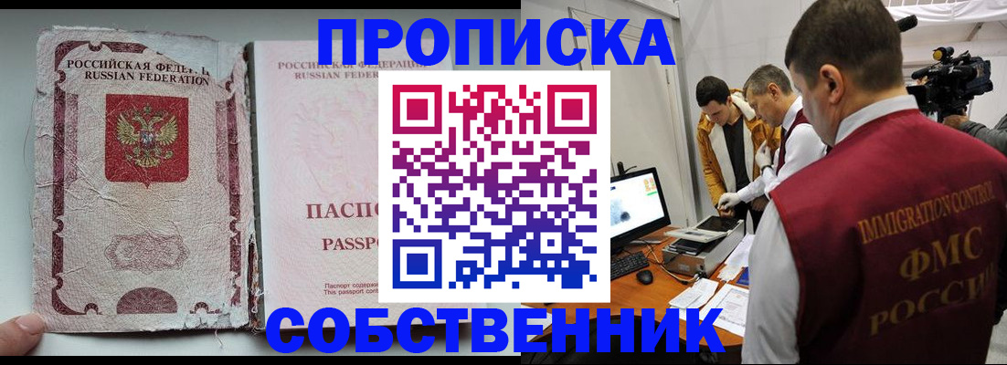 прописка для школы в Пскове